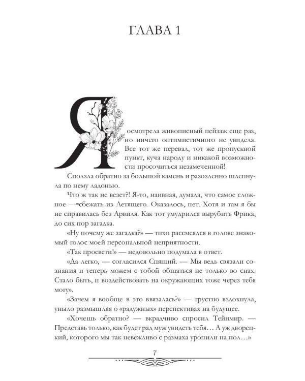 Счастливый брак по-драконьи. Догнать мечту