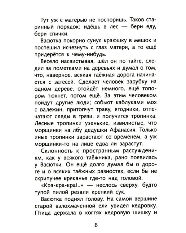 Васюткино озеро. Рассказы