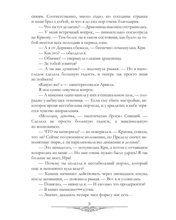 Счастливый брак по-драконьи. Догнать мечту