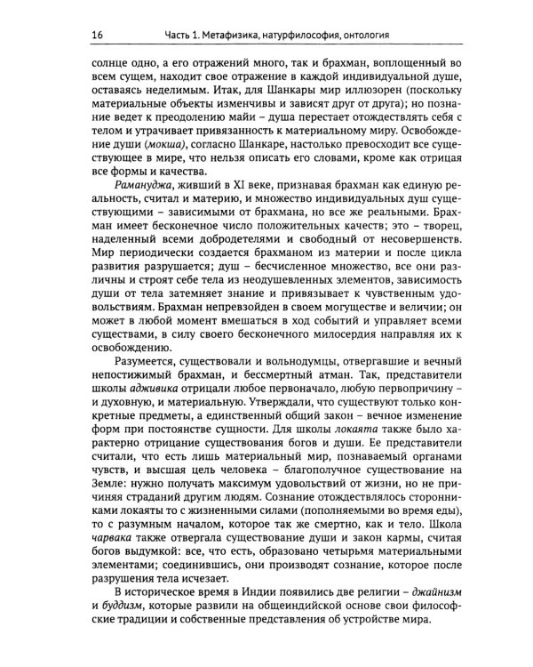 Введение в онтологию: Философская картина мира: поиск, осмысление, современное состояние