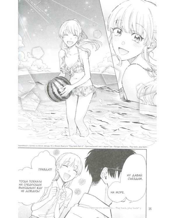 Так сложно любить отаку. Т. 9: манга