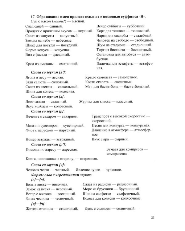Развитие речи детей при коррекции звукопроизношения: Учебно-методическое пособие