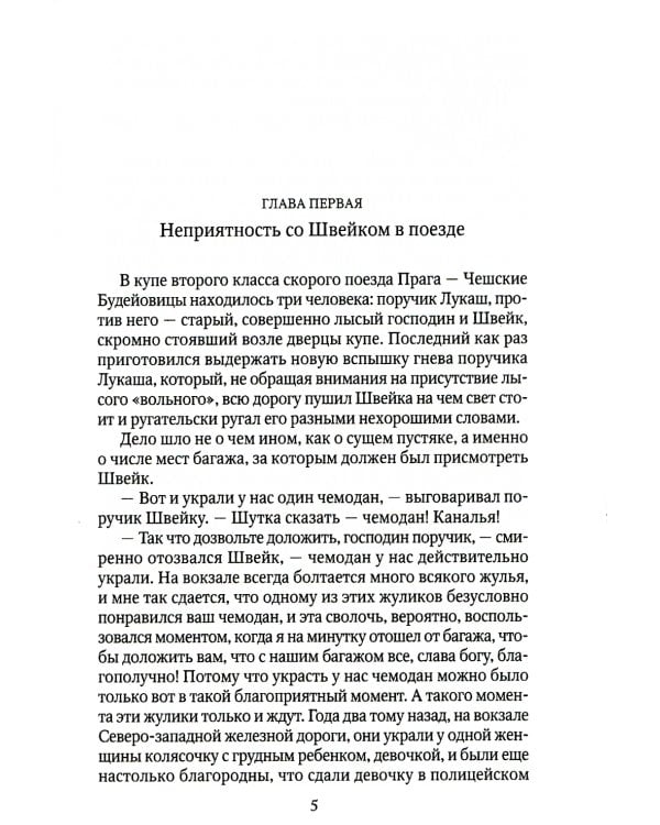 Похождения бравого солдата Швейка: На фронте