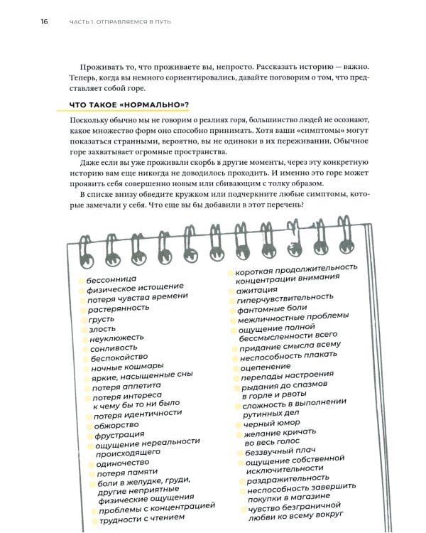 Дневник горевания: как пережить утрату
