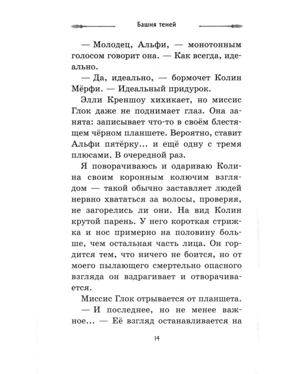 Башня Теней