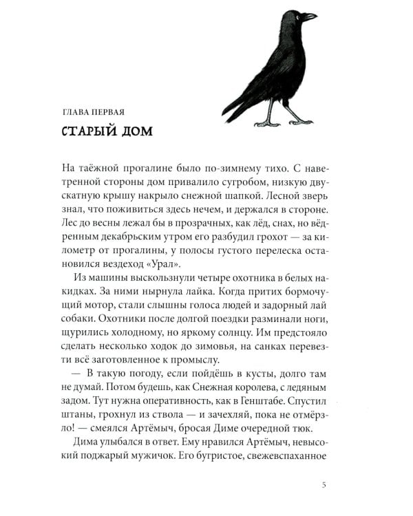 Ворон. 4-е изд., перераб