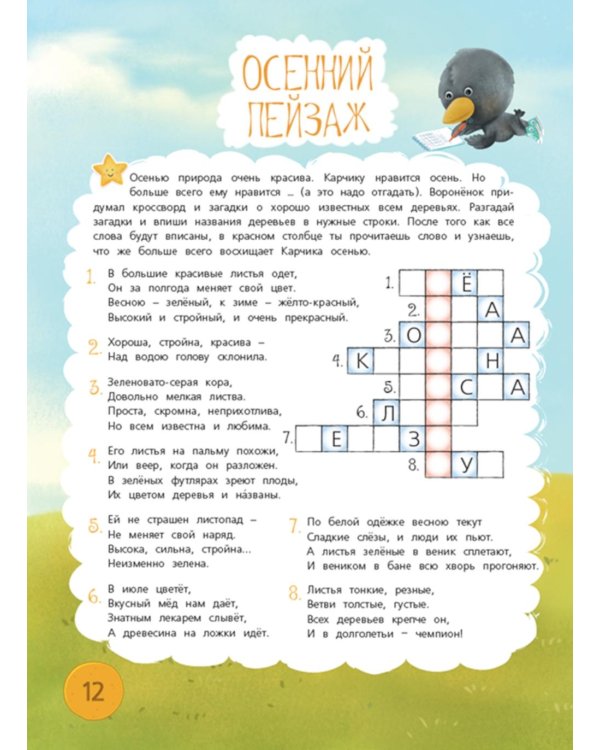 Головоломки. Загадки. Ребусы. Веселые задания после школы