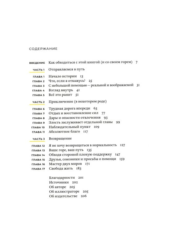 Дневник горевания: как пережить утрату