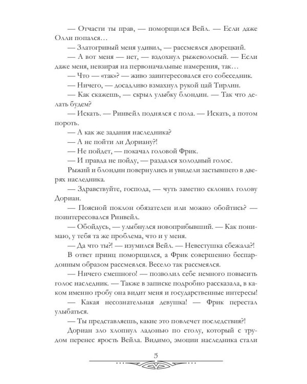 Счастливый брак по-драконьи. Догнать мечту