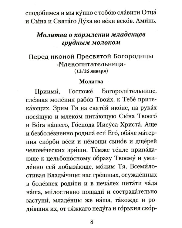 Материнская молитва. Молитвы о детях