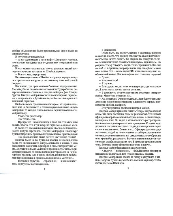 Похождения бравого солдата Швейка: На фронте