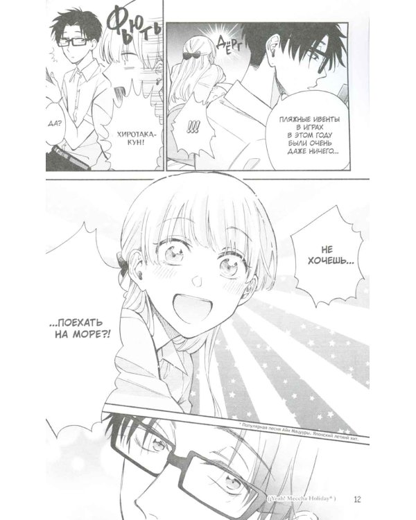 Так сложно любить отаку. Т. 9: манга