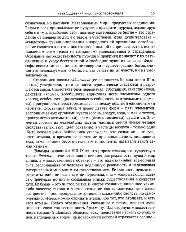 Введение в онтологию: Философская картина мира: поиск, осмысление, современное состояние