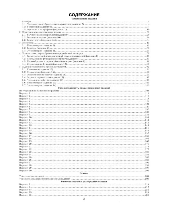 ЕГЭ 2026 на отлично. Математика. Профильный уровень