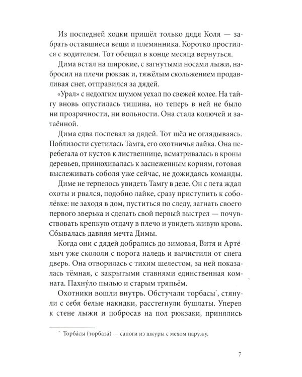 Ворон. 4-е изд., перераб