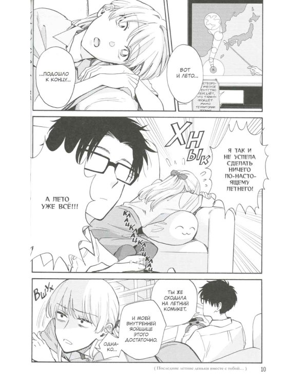 Так сложно любить отаку. Т. 9: манга