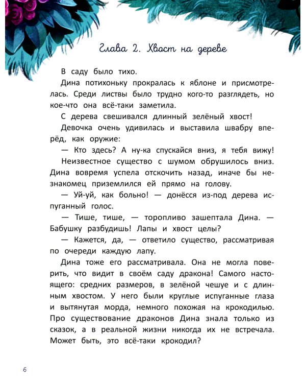 Дина и Дракош: секреты воспитания