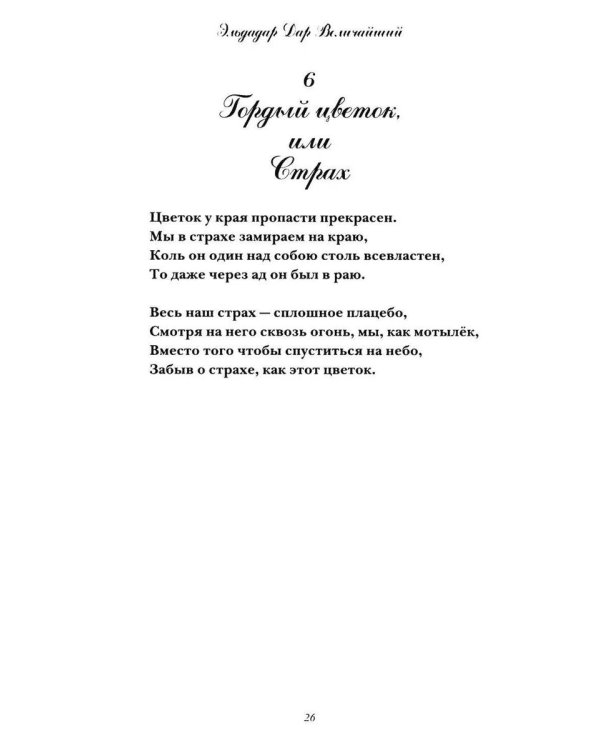 Пафосный квазар, пурпурный фиолет, или Ппоэзия дариззма. Сборник недостихов, сверхкартин и маринованной музыки