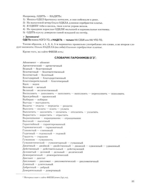 ЕГЭ 2026 на отлично. Русский язык