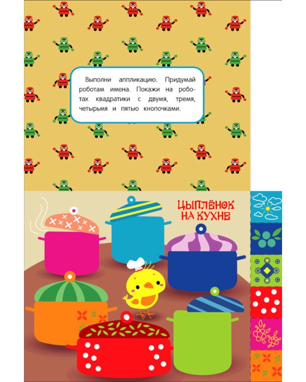 Мои первые аппликации. Мухоморы и ежик. Вып. 19