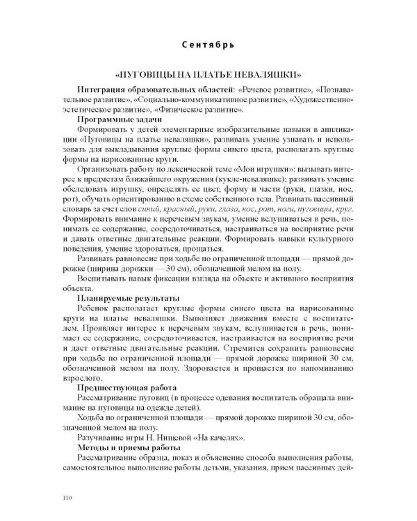 Рисование, лепка, аппликация, конструирование с детьми раннего дошкольного возраста (с 2 до 3 лет) с расстройствами речевого развития