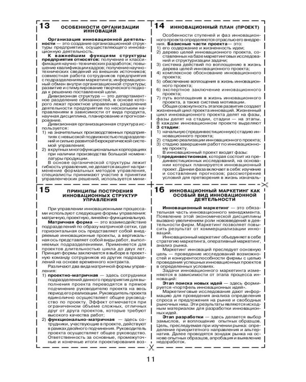 Инновационный менеджмент