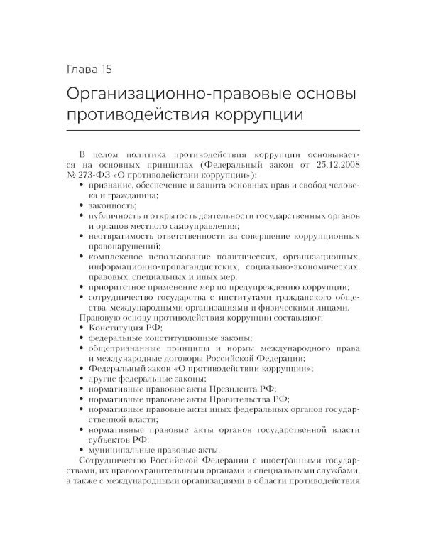Правовое обеспечение профессиональной деятельности: Учебник