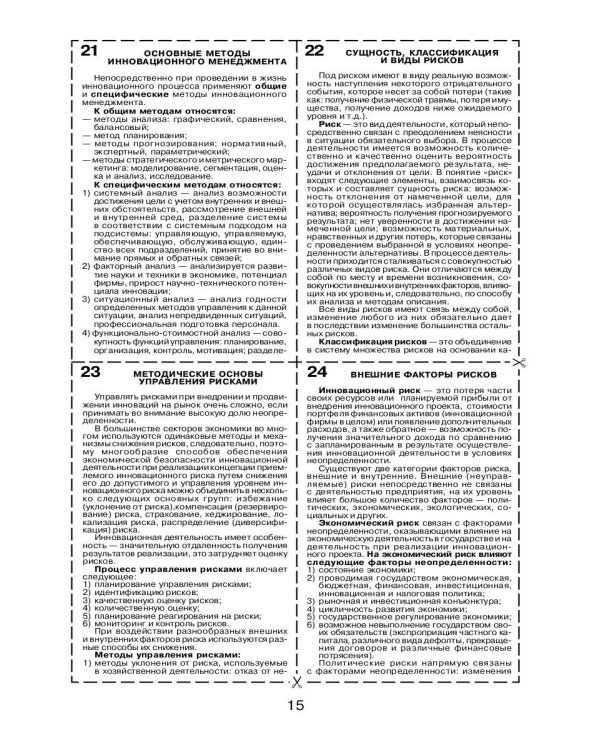 Инновационный менеджмент