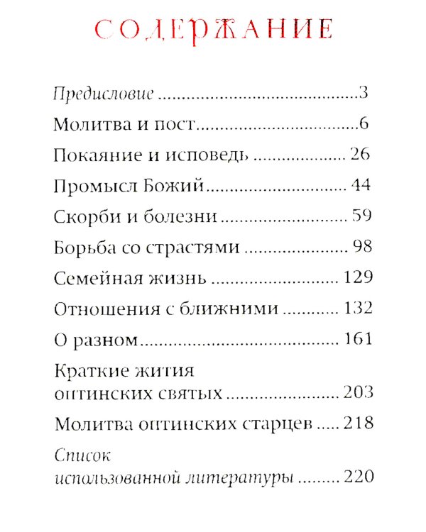 Оптинский цветник