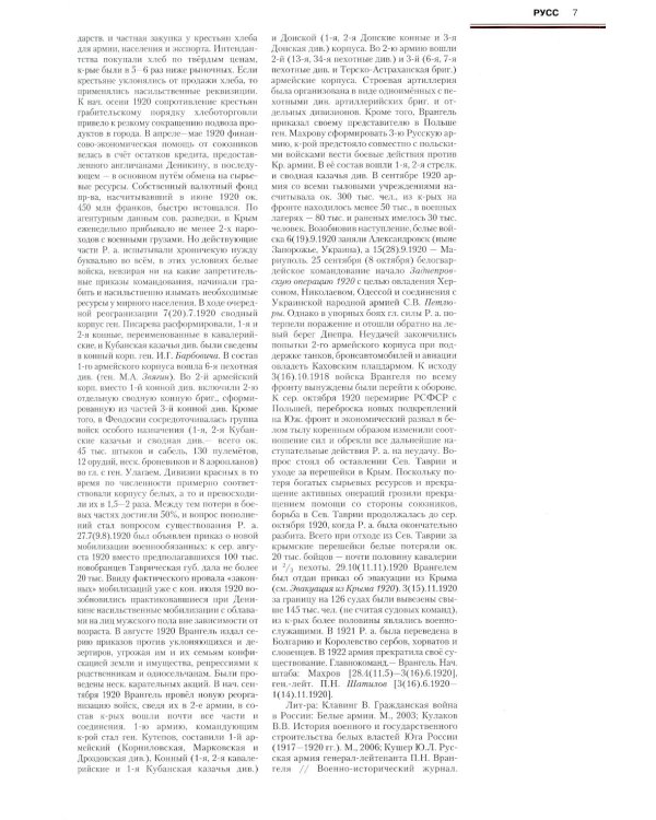 Революция и Гражданская война в России: 1917-1923 гг.: Энциклопедия: В 4-х т