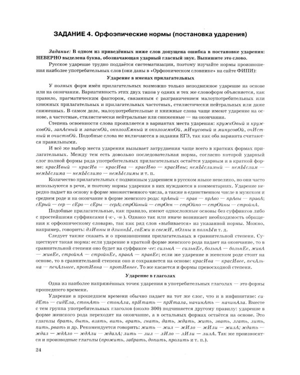 ЕГЭ 2026 на отлично. Русский язык