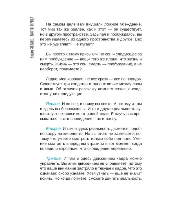 Тафти жрица. Гуляние живьем в кинокартине