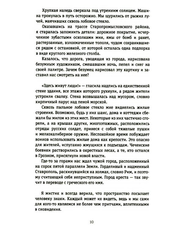 45-я параллель: документальный роман, основанный на личных дневниках автора 2005-2006 годов
