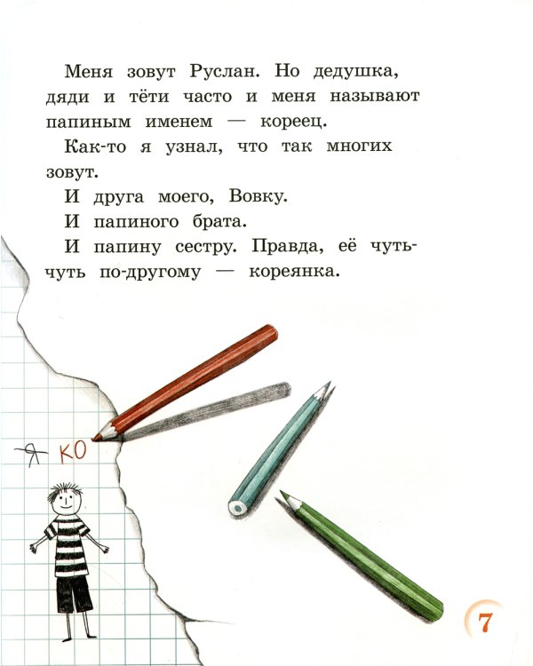 Я - король? Маленькие истории