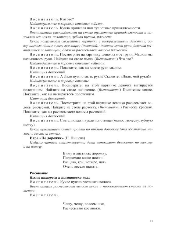 Рисование, лепка, аппликация, конструирование с детьми раннего дошкольного возраста (с 2 до 3 лет) с расстройствами речевого развития