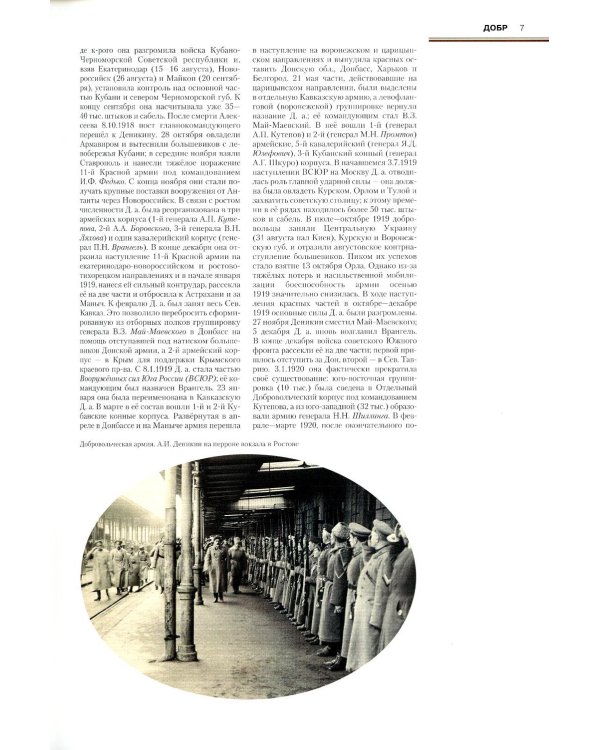 Революция и Гражданская война в России: 1917-1923 гг.: Энциклопедия: В 4-х т