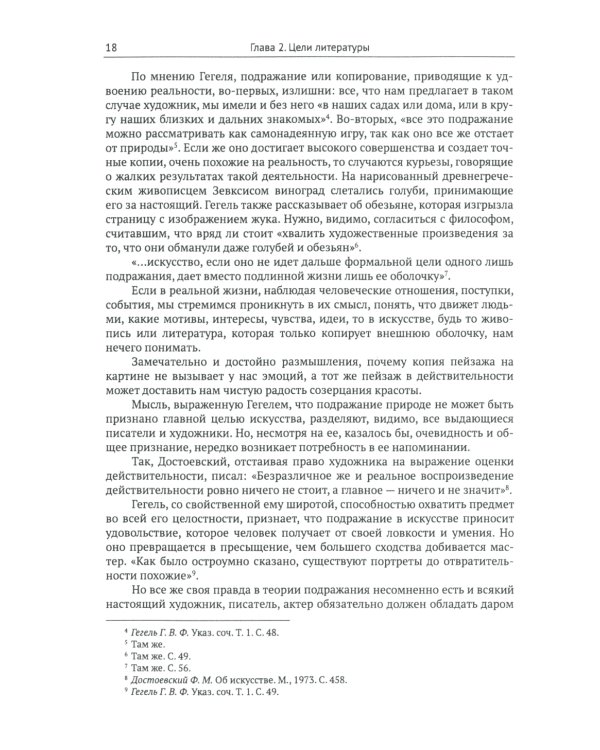 Введение в литературоведение: История идей от Вико до Бахтина и Гадамера. 2-е изд., испр