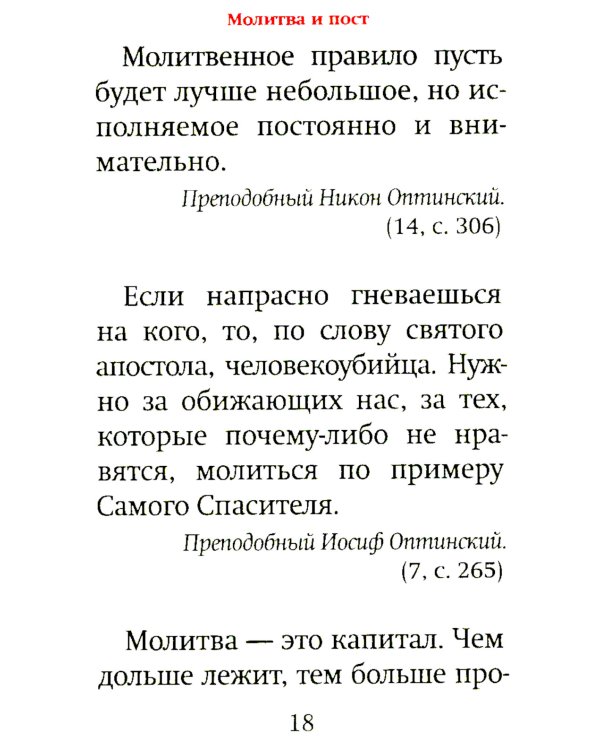 Оптинский цветник