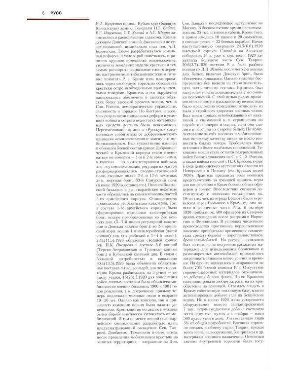 Революция и Гражданская война в России: 1917-1923 гг.: Энциклопедия: В 4-х т