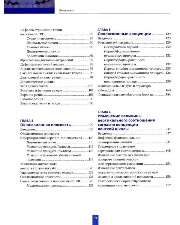 Высота окклюзии в протезировании и ортогнатологии; Клиническое руководство по цифровой стоматологии (комплект из 2-х книг)
