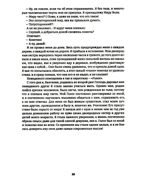 Ванга: Путь феномена