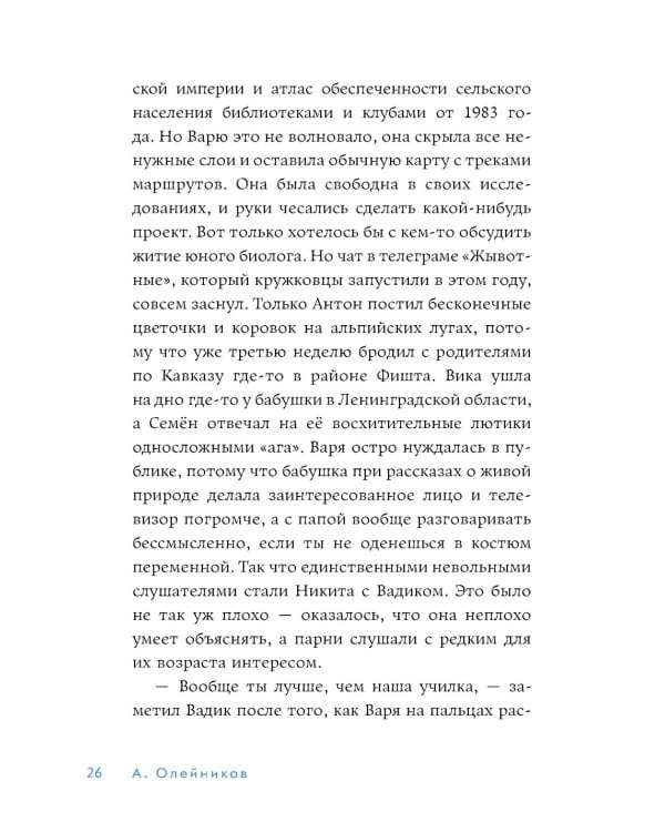 Чертов угол