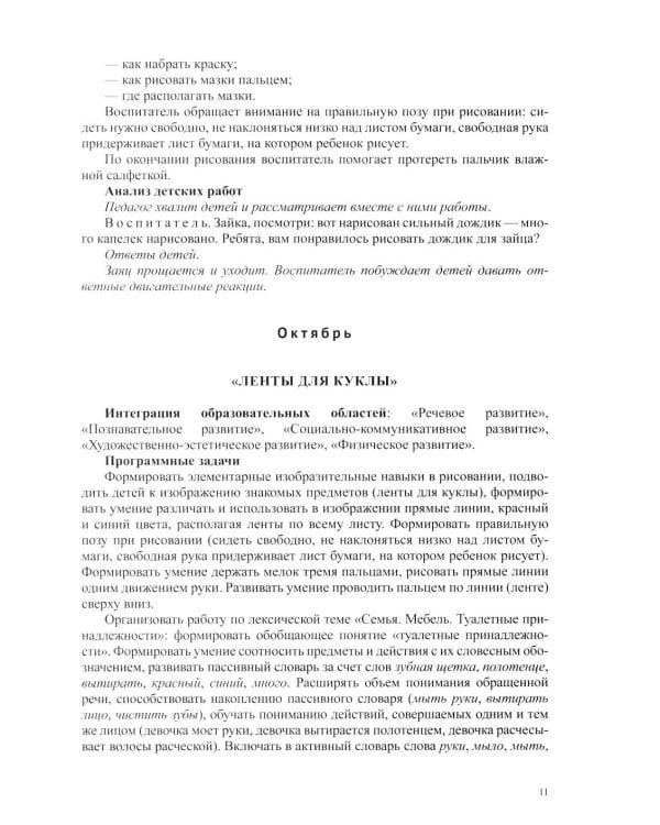 Рисование, лепка, аппликация, конструирование с детьми раннего дошкольного возраста (с 2 до 3 лет) с расстройствами речевого развития