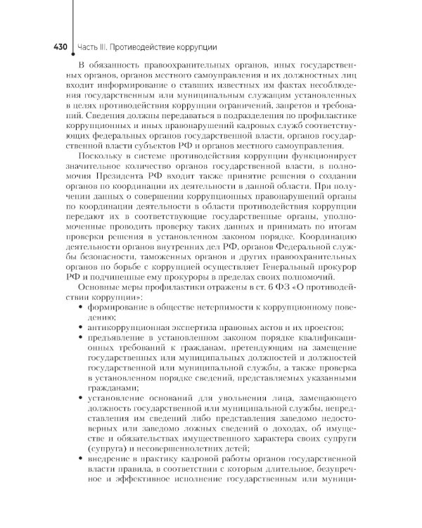 Правовое обеспечение профессиональной деятельности: Учебник