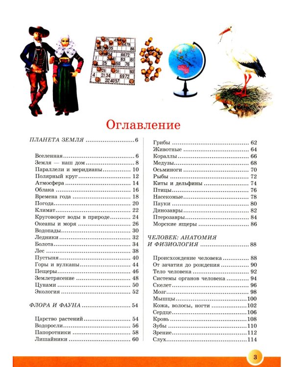 Новейшая энциклопедия школьника