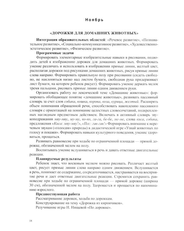 Рисование, лепка, аппликация, конструирование с детьми раннего дошкольного возраста (с 2 до 3 лет) с расстройствами речевого развития