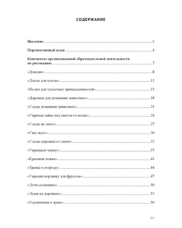 Рисование, лепка, аппликация, конструирование с детьми раннего дошкольного возраста (с 2 до 3 лет) с расстройствами речевого развития