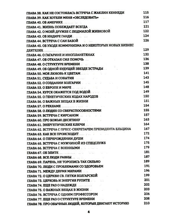 Ванга: Путь феномена