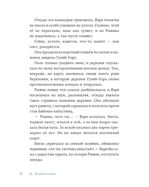 Чертов угол