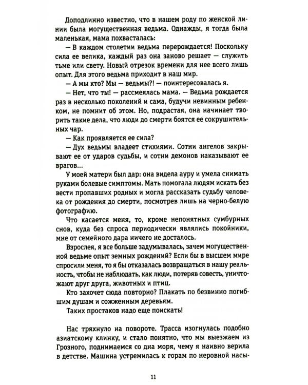 45-я параллель: документальный роман, основанный на личных дневниках автора 2005-2006 годов